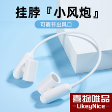 喜物唯品 高品质 挂颈式小风炮涡轮增压大风力挂在脖子上的小风扇充电穿戴式软管可折叠多角度调节吊挂