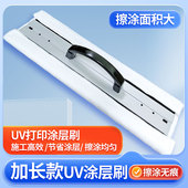 贝嘉尔长款 uv涂层刷亚克力涂层液无痕擦板省时不掉毛无尘涂层刷布