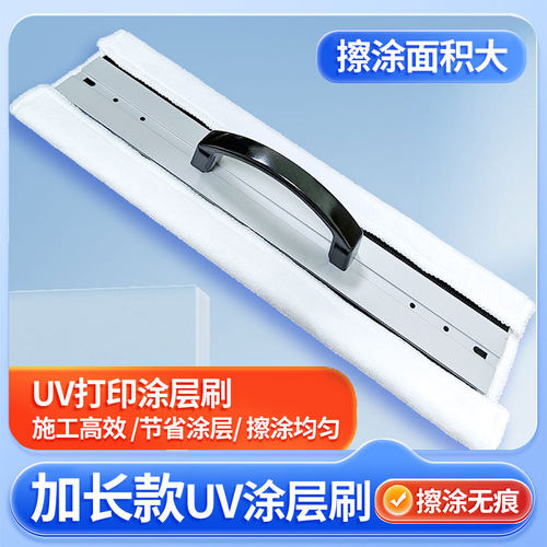 贝嘉尔uv墨水亚克力无痕uv涂层刷