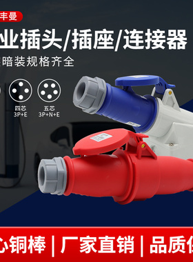 新款西的丰曼单相16A32AIP44电源三相防水航空工业插头插座连接器
