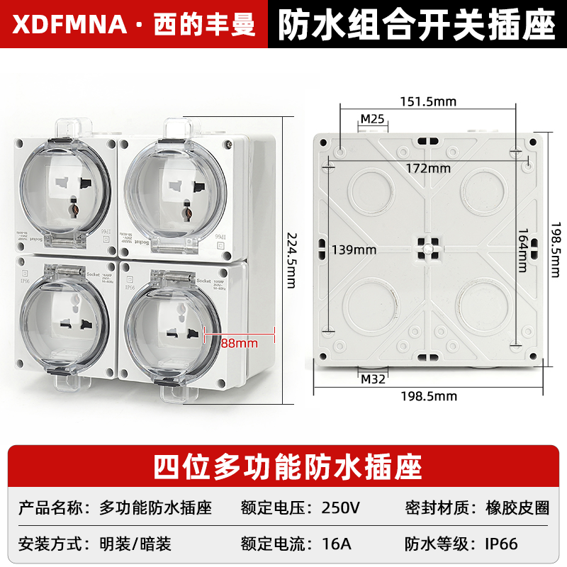 四位插排户外防水工业插座英标13A法以色列德标国标16A多国标2P+E