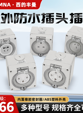 西的丰曼XDFMNA工业防水澳大利亚插头座电56SO310F单相二三孔10A