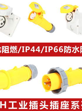 插头130V16A32A-三相4H对接航空工业禾丰三芯专用110V防水插座