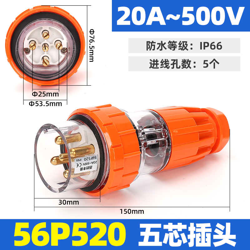 XDFMNA户外工业防水澳标插头座56P520三相五芯20A出口Clipsal同款