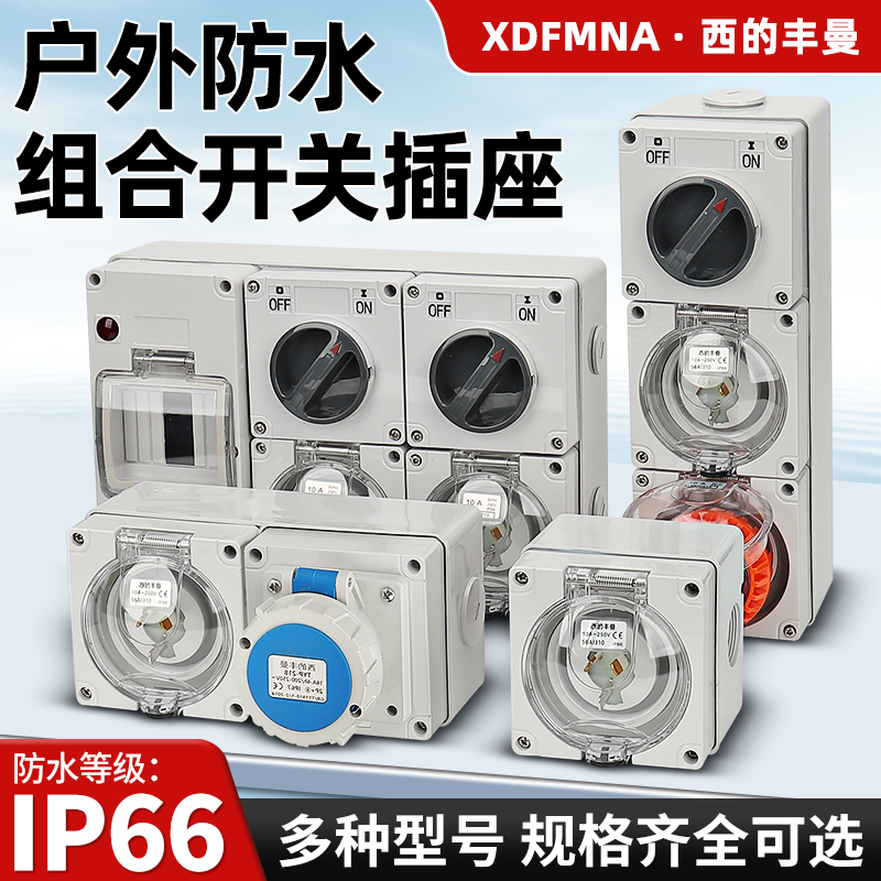 户外防水漏电断路器开关盒工业插座冷藏箱船舶用16A32A单三相电