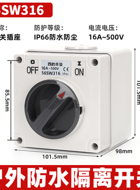 西的丰曼XDFMNA工业澳标防水隔离开关56SW316三相3P16A转换开关