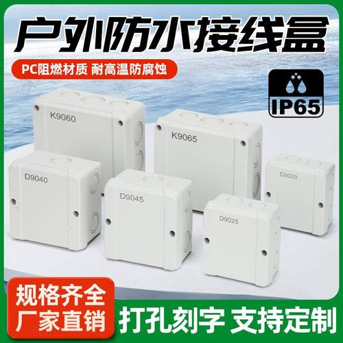 西的丰曼XDFMNA户外阻燃防火防雨水接线塑料分线盒电缆穿线防溅盒