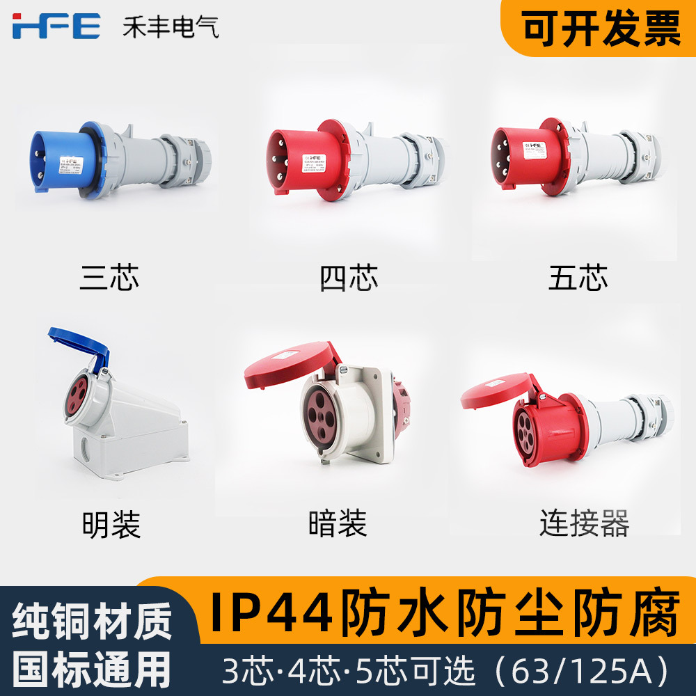 现货I连接器防水品质阻燃