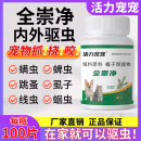 旗舰店猫咪狗狗全虫净清驱虫通用内外一体驱虫 全崇净驱虫官方正品