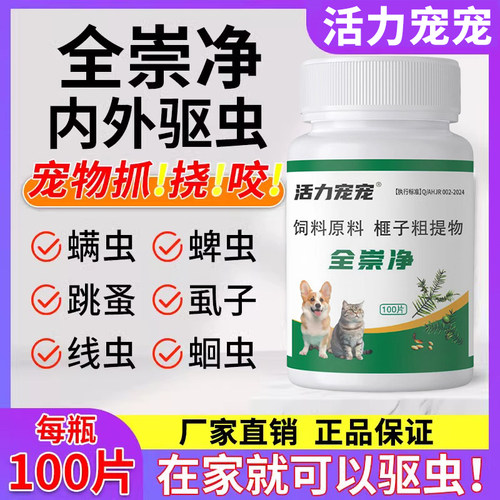 全崇净片宠物驱虫药内外同驱