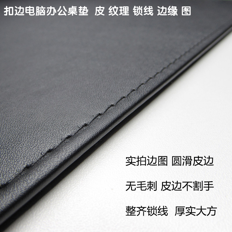扣边电脑办公写字桌垫挂边商务书写桌垫超大皮革锁线鼠标垫定制作