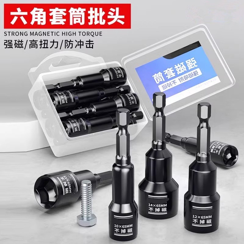 强磁套筒头内六角外自攻螺丝燕尾丝批头电动扳手电钻V套头套装8mm