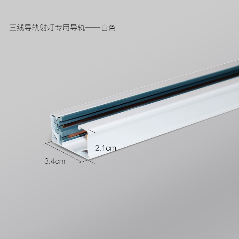 射灯导轨道通用接头配件加厚I接三B线嵌入式轨道铝材滑轨1米1.5米