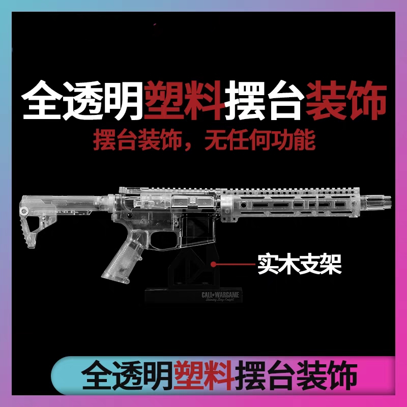 透明M4外壳机匣ar马盖普摆B台装饰办公室客厅书房 无功能