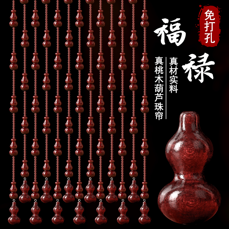 风水桃木珠帘水晶葫芦卧室隔断玄关过道卫生间门帘挂X帘成品免打