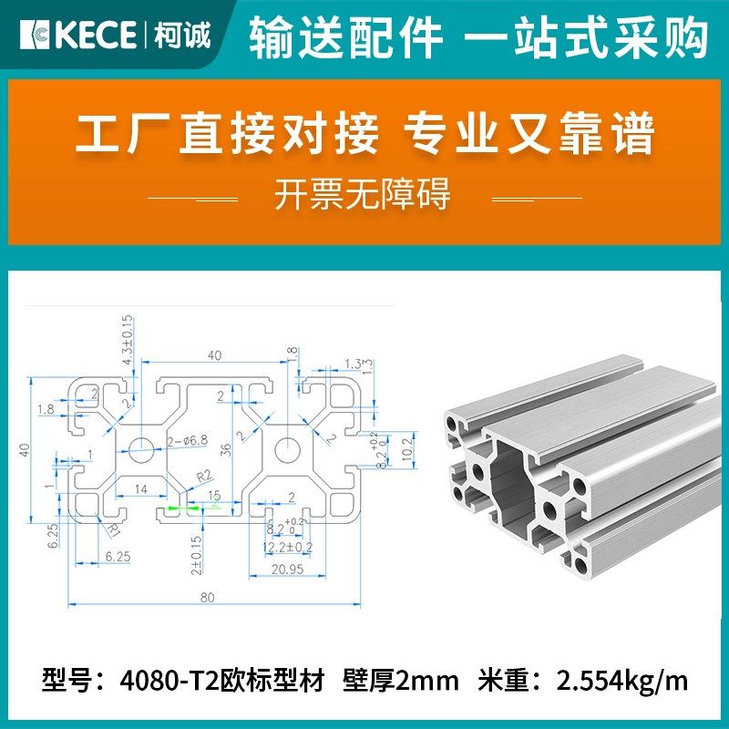 4080欧标工业铝型材铝合金流水线输送线机皮带国标框架角配件支架