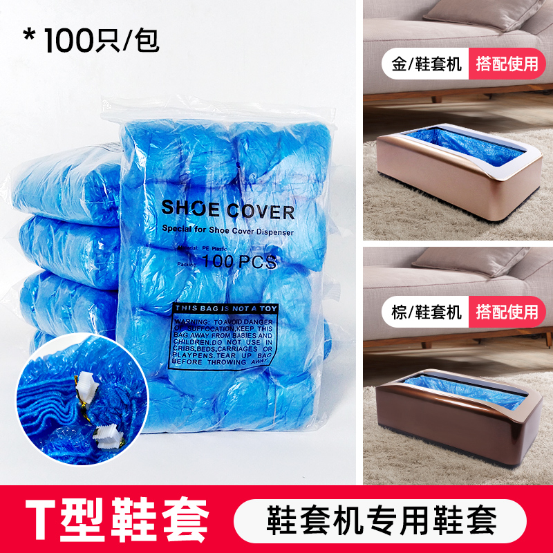T型扣自动鞋套机新款专用卡扣一次性鞋套L室内家用全自动鞋套防水