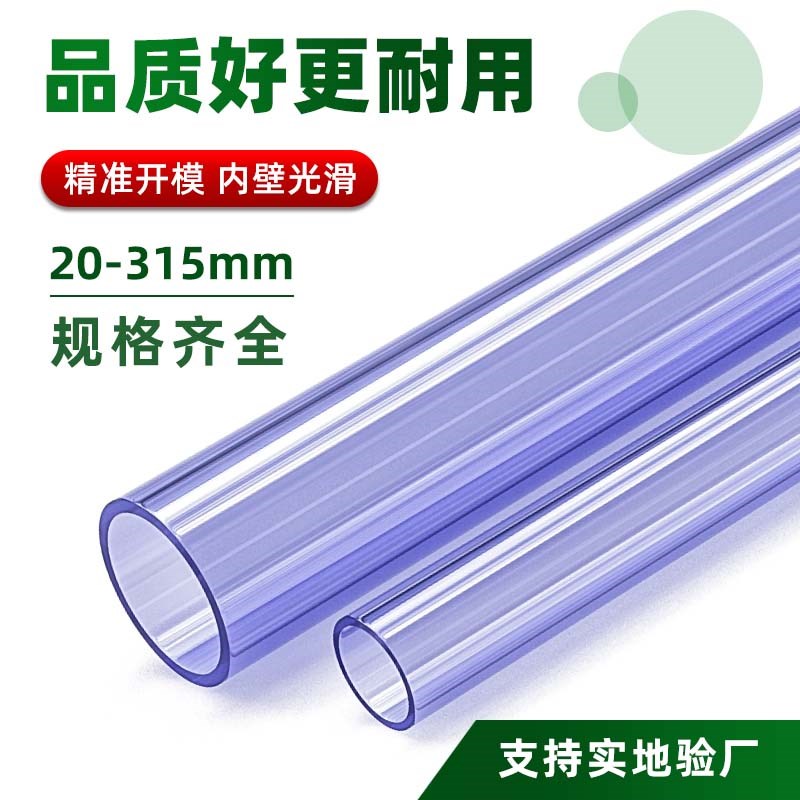 UPVC透明管硬管水管配件塑料s鱼缸PVC加厚硬管子4分20 40 50 110m