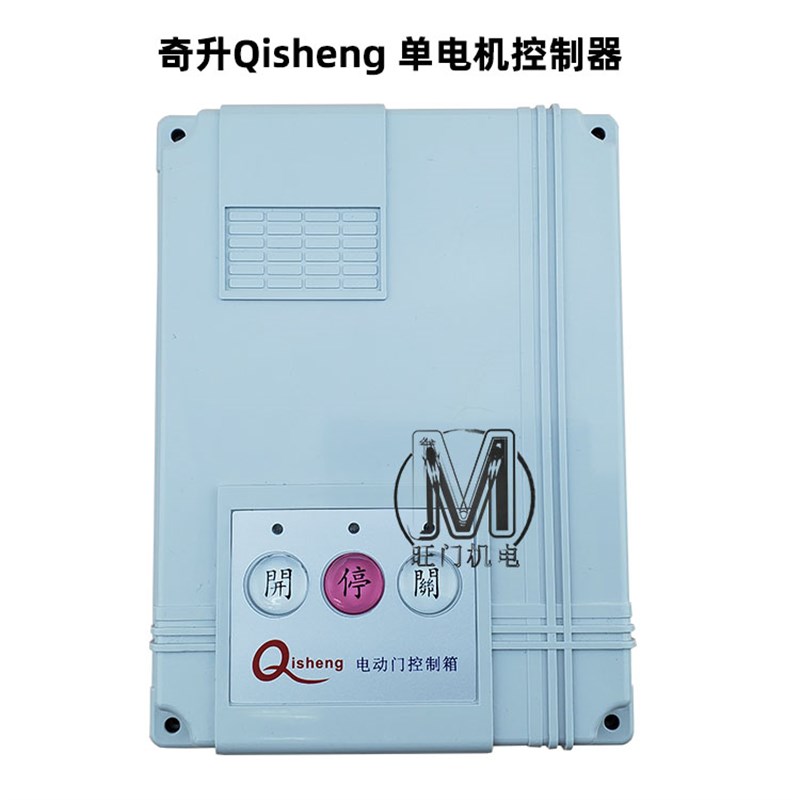 奇升Qisheng单轨有轨双轨电动伸缩门平移门P控制器通用单电机主板