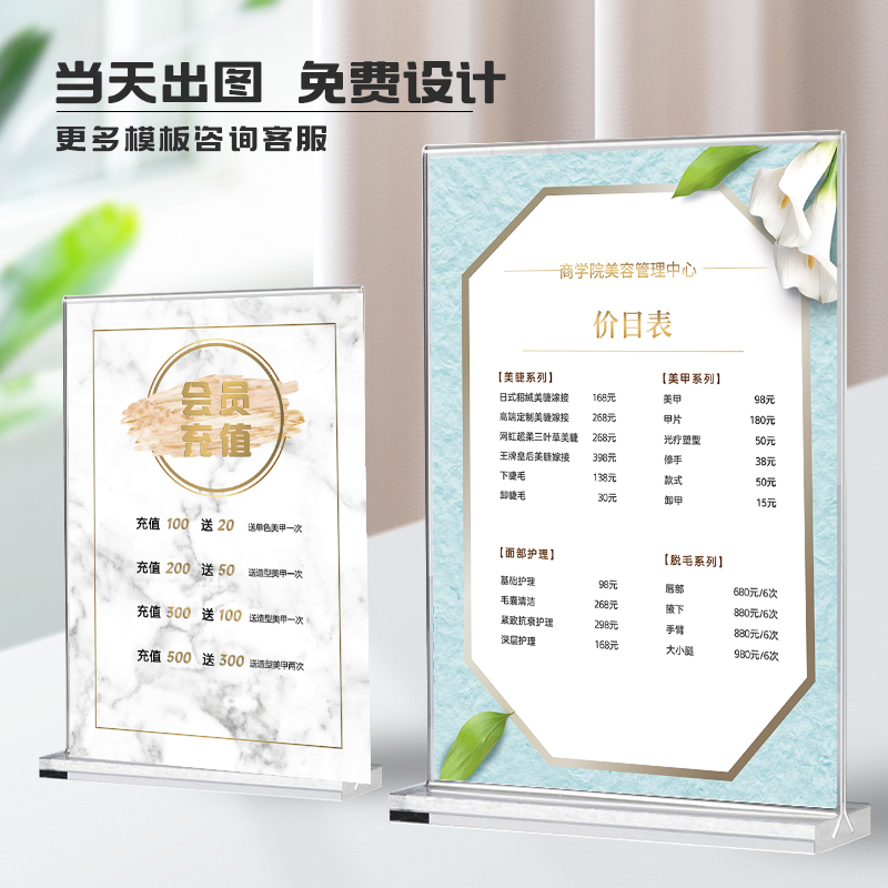 美容院价目表定制设计美发理发店美甲美H睫开业发廊台卡桌牌展示