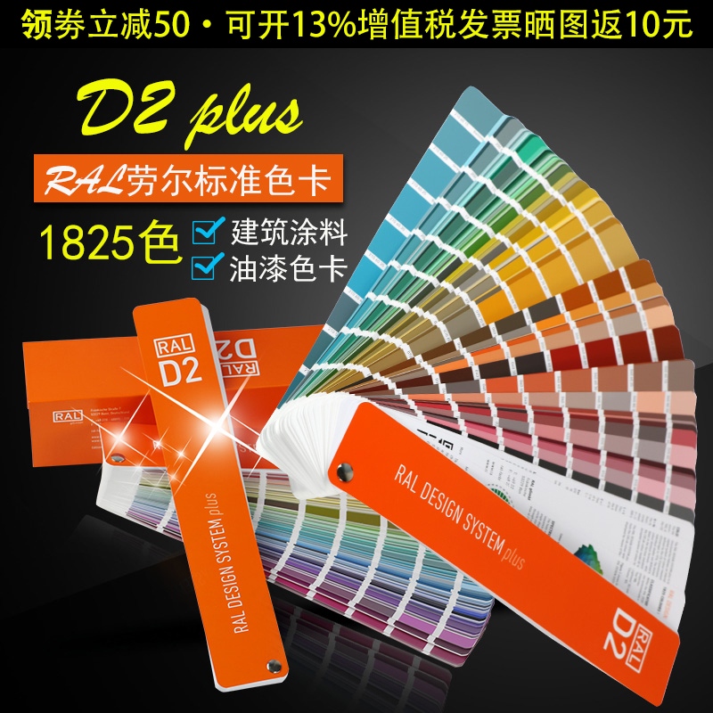 德国劳尔d2色卡标准色卡ral 劳尔色卡Dt2建筑涂料色卡油漆设计师
