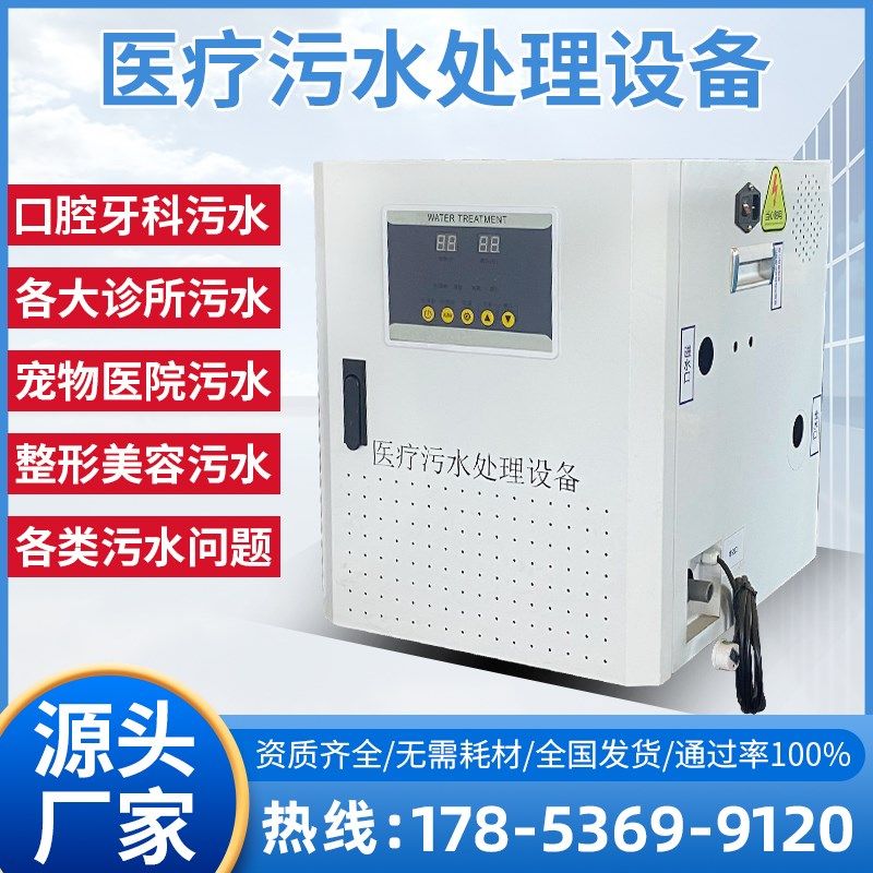 口腔门诊牙d科诊所医疗污水处理设备医院处理器臭氧废水消毒一体