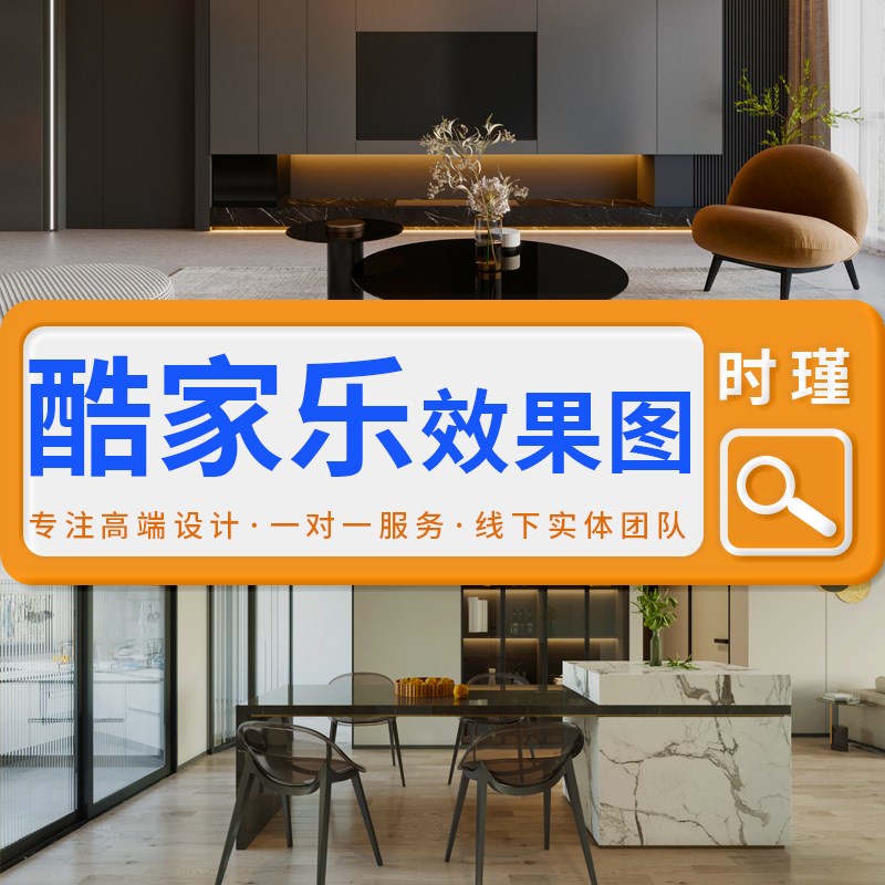 酷家乐效果图制作VR全屋全景x店铺装修设计代做室内三维家工装代