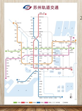 苏州交通a地铁图2021新版海报图轨道交通线路图换乘旅游示意图印