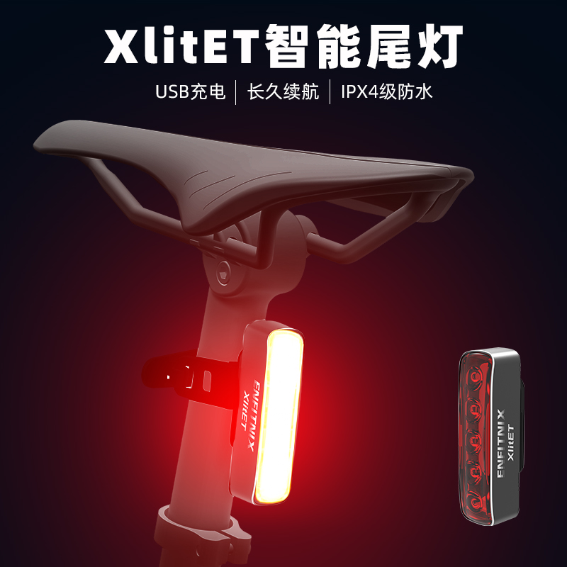 ENFITdNIX XLite智能公路山地自行车尾灯坐杆座垫刹车夜骑警示灯