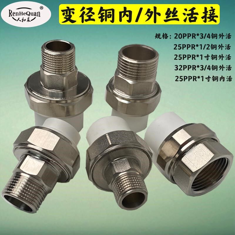 PPR外丝活接头PPR外牙铜活接6分1寸PPR水管管件配件接头ppr铜内活