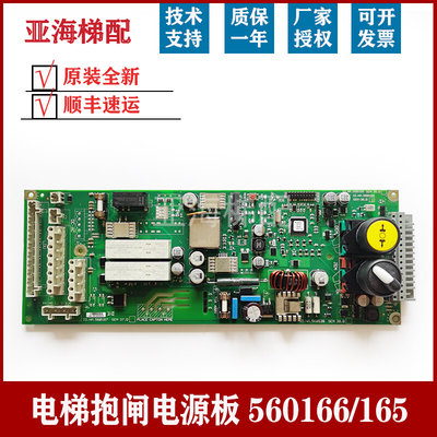 适用S3300电梯抱闸电源板ID NR560166 560165 560167 594240/239