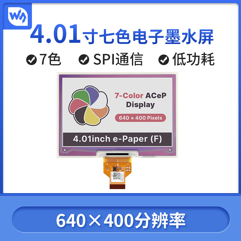 微雪 英伟达/树莓派 4.01寸7彩色电子纸墨水屏裸屏 7色 货架标签