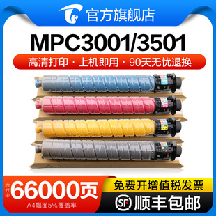 C3001 图盛适用于理光MPC3501粉盒 彩色碳粉 MPC3001彩粉 黑色