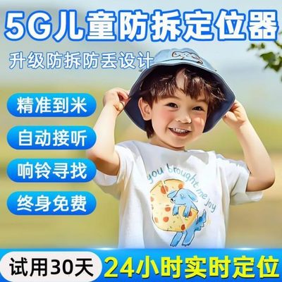 神器跟订位小孩防丢纽扣踪定位仪防走失追gps宝宝儿童定位器新款
