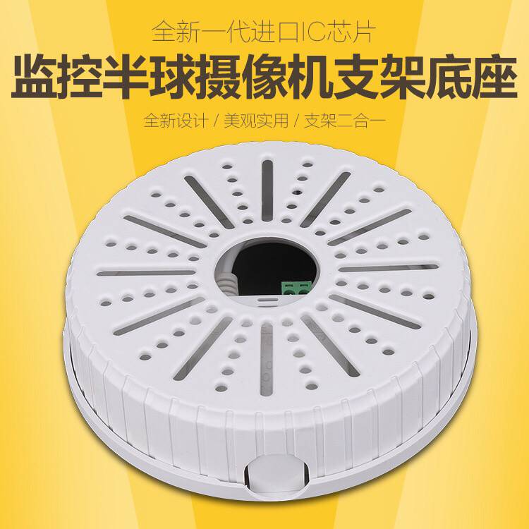 监控半球摄像机支架底座 12V2A电源一体式二合一藏线盒半球抗干扰
