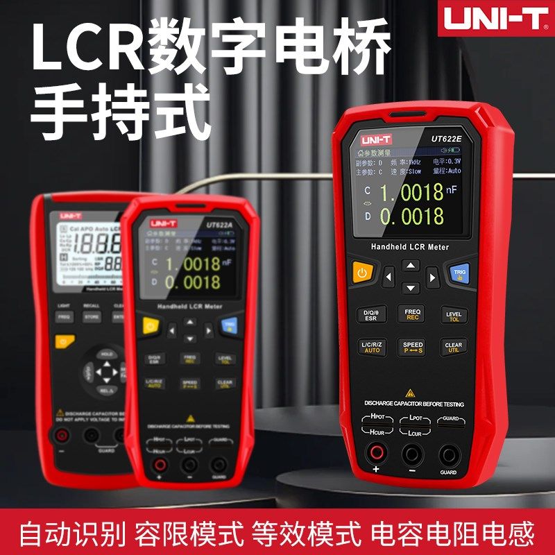 优利德手持式LCR数字电桥测试仪高精度测量电阻电感电容表UT622CE