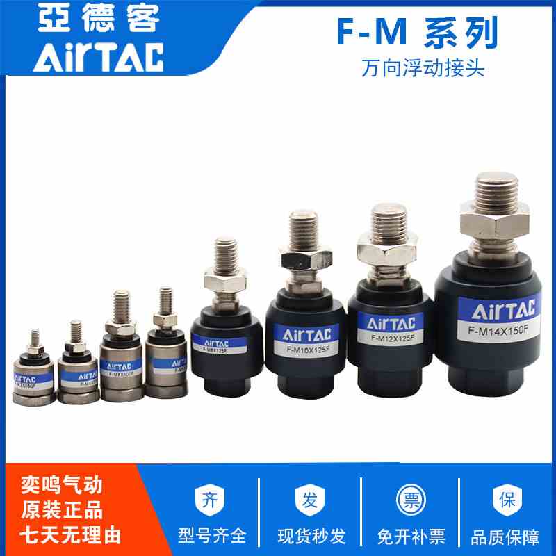 亚德客万向浮动接头F-M3X050F  F-M4X070F  F-M5X080F  F-M6X100F