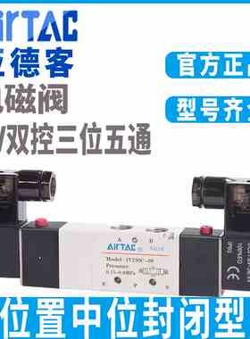 亚德客电磁阀4V130C/230C/330C/430C--06-08-10-15三位五通换向阀