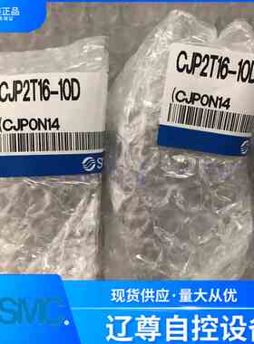 CJP2T16-10D全新原装正品SMC针型气缸耳轴型不带磁环现货假一赔十