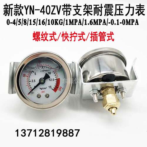 YN40ZV轴向带支架耐震压力表油液压表水压表气压表10KG15KG1.6MPA