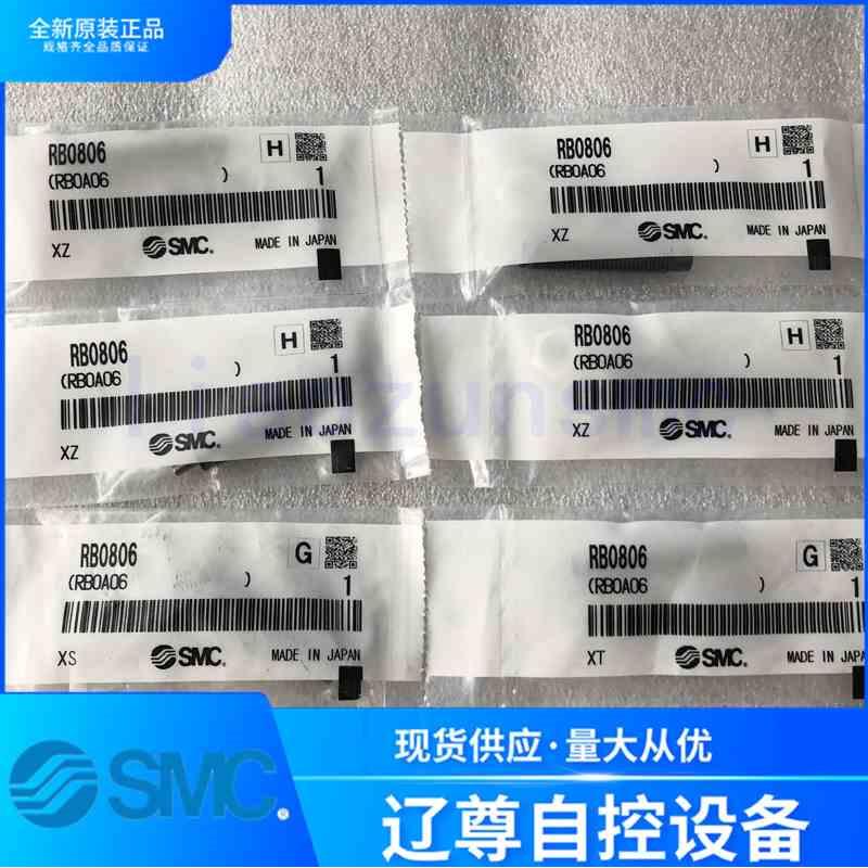 RB0806只售全新原装SMC气缸缓冲器气弹簧热销现货假一赔十