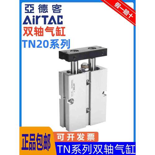 TN20*原装亚德客双轴气缸TN20X10X20X30X40X50X60X70X80X90X100-S