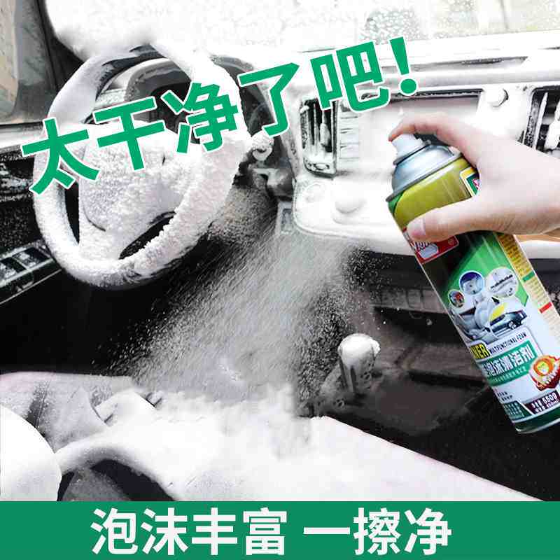 带刷泡沫清洁剂多功能清洗汽车洗车内饰真皮座椅皮革去除剂去污剂