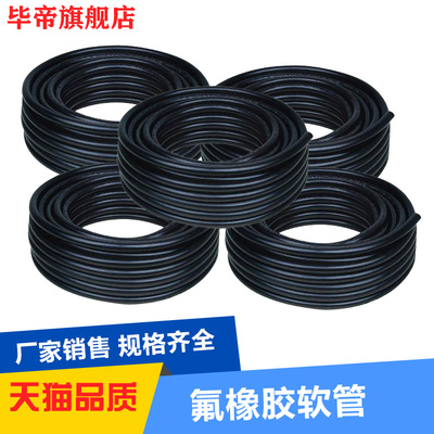 厂家直销A料氟胶管 氟胶软管 2/3/4/5/6/7/8/10/12/16/19/20/25mm