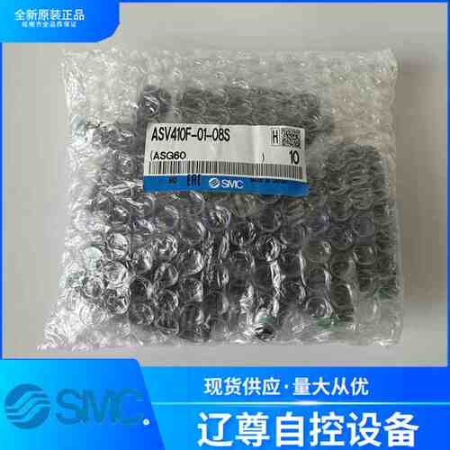 ASV410F-01-08S全新原装正品SMC快速排气阀消音器现货假一赔十