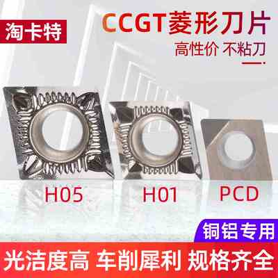 数控铝用刀片菱形CCGT09T3/060204/120408外圆内孔车床金刚石刀粒