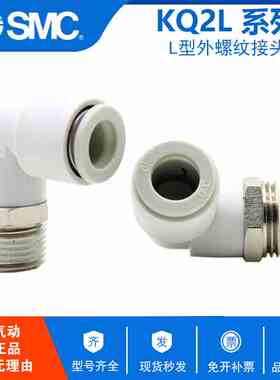 原装SMC气管快插接头KQ2L10-01NS KQ2L10-02NS  KQ2L10-03NS/04NS