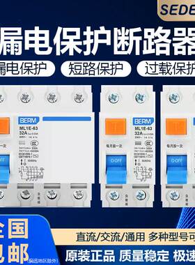 ML1E-63带漏电保护器空气开关32A空开总开三相电漏保家用断路器