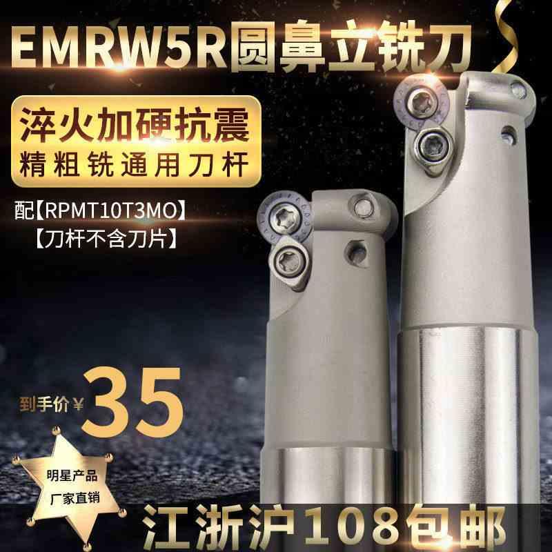 数控CNC刀具EMRW铣刀杆RPMT10T3刀片圆鼻立铣刀杆5R铣床圆弧刀杆