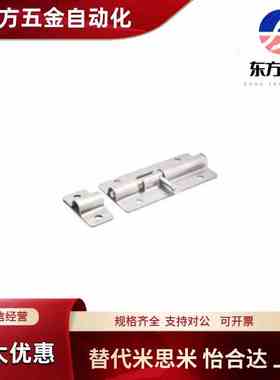 替代米斯米HFY43-L90 C-1883-2 C-1883-3 C-1883-4不锈钢插销扣搭